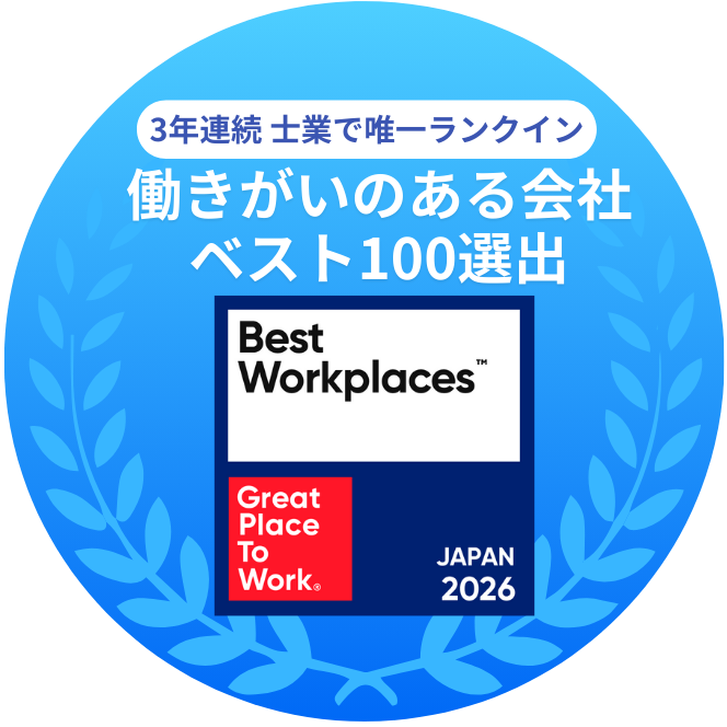 働きがいのある会社ベスト100選出
